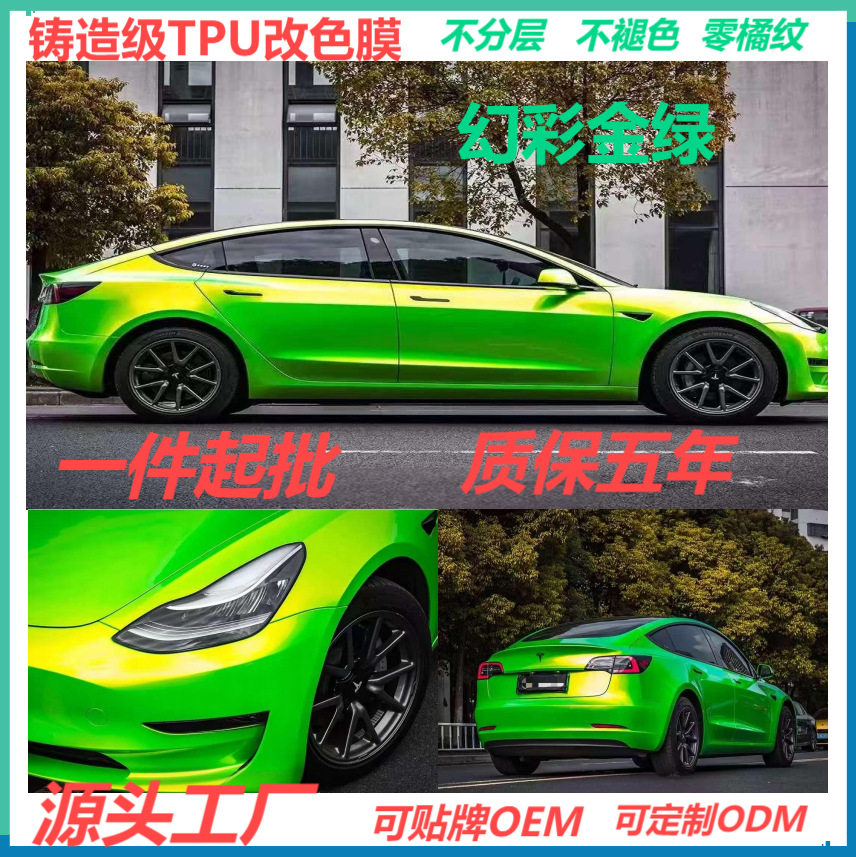 跨境TPU改色膜品质汽车膜改色膜汽车防刮膜抗划痕持久耐用耐磨ppf