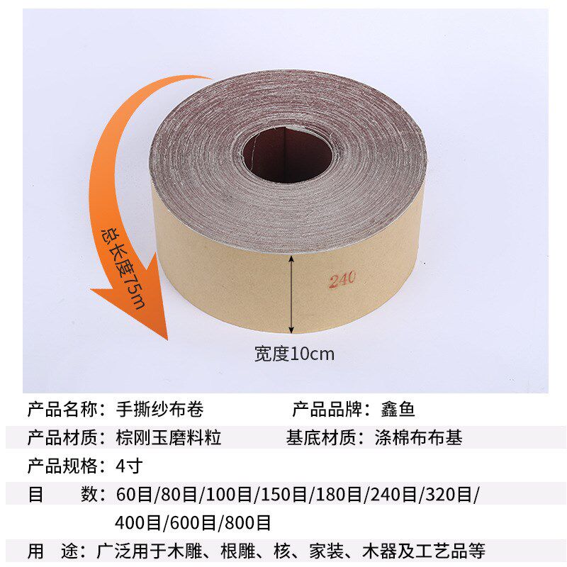 源头厂货 金属木雕家具抛光打磨60-800目手撕砂布卷软砂布卷