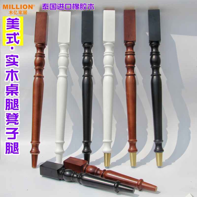 6R美式实木餐桌腿书桌橱柜腿椅子腿凳子腿茶几木腿梳妆台木质家具