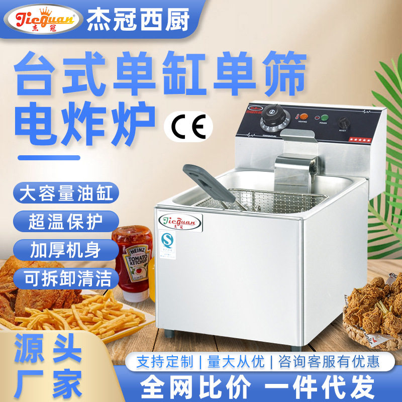 杰冠DF-11L商用电热台式电炸炉单缸双缸炸串天妇罗摆摊薯条油炸锅
