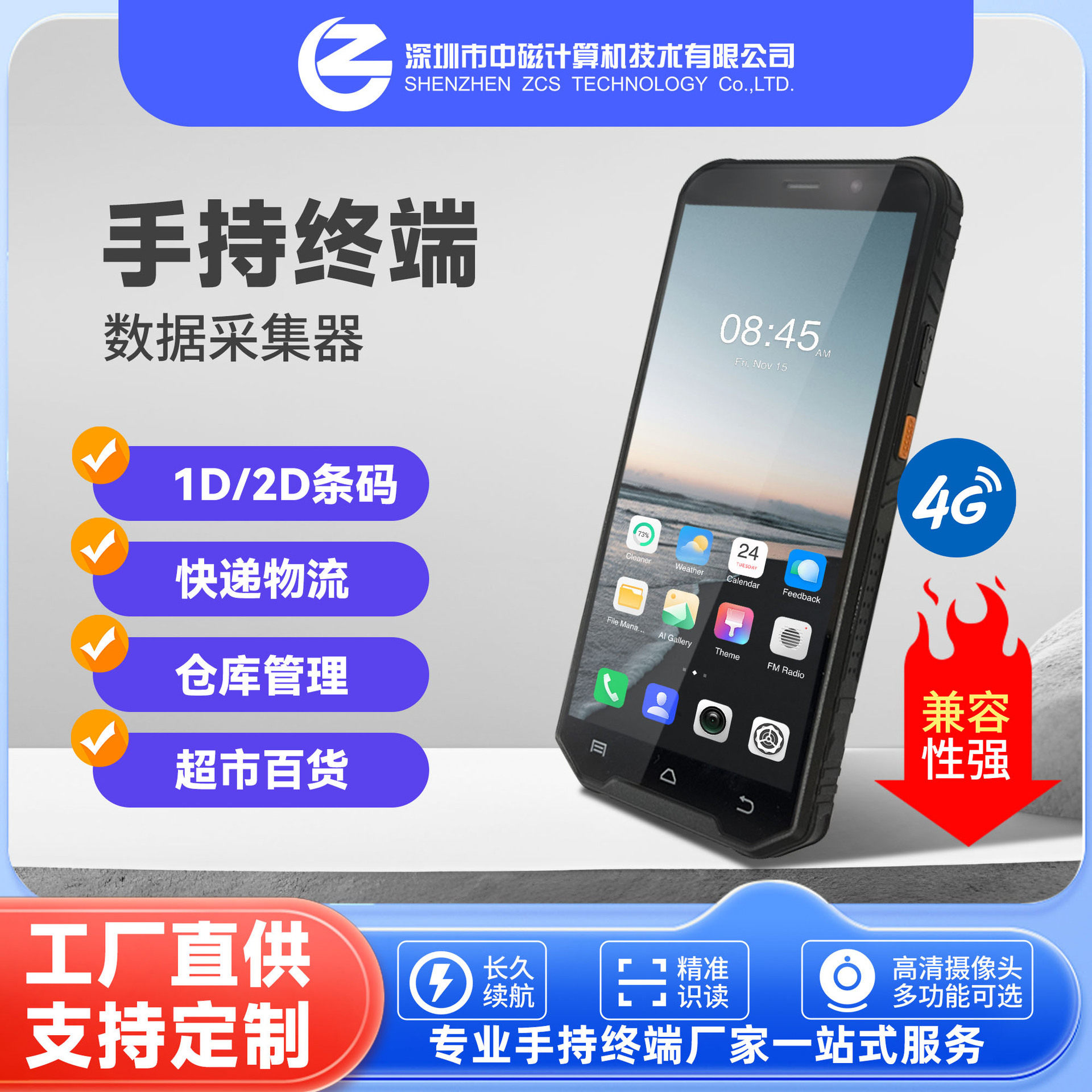 Z85安卓PDA一维二维扫码终端