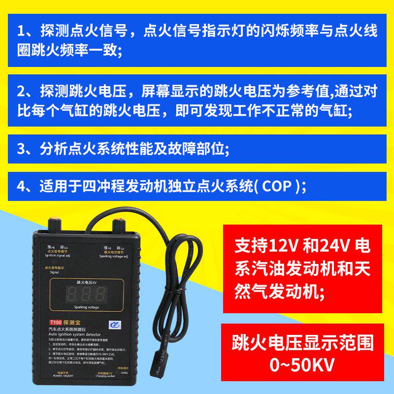 T100探测宝汽车点火系统探测点火信号跳火电压分析点火系统故障