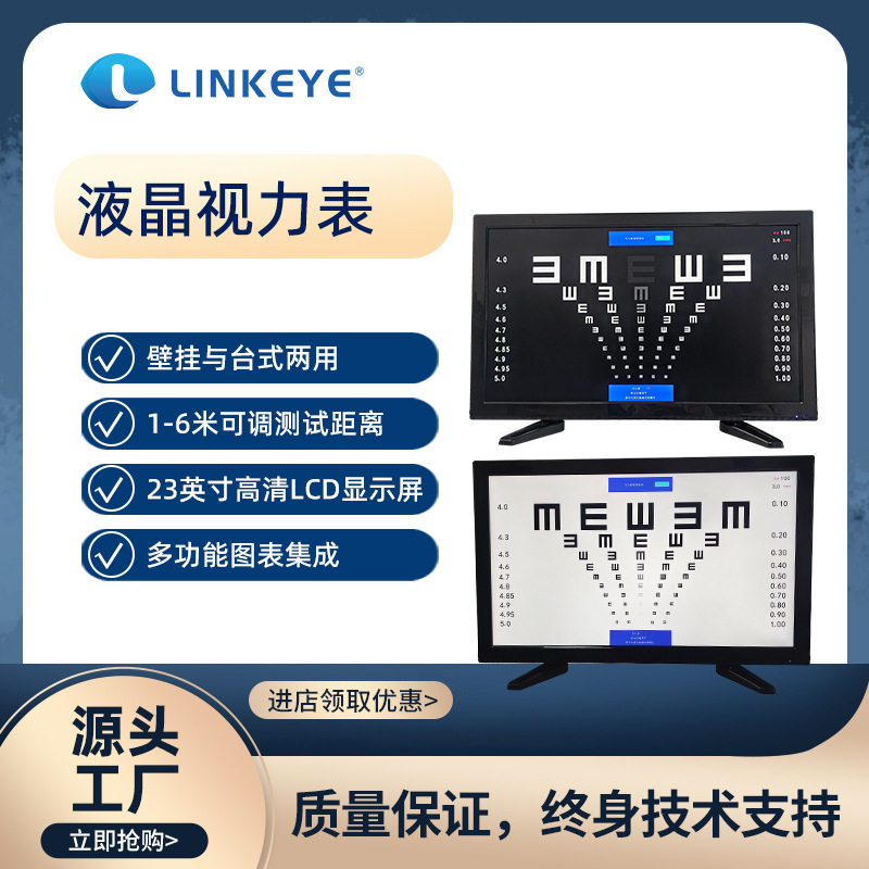 眼镜店LCP-150视力检测显示器