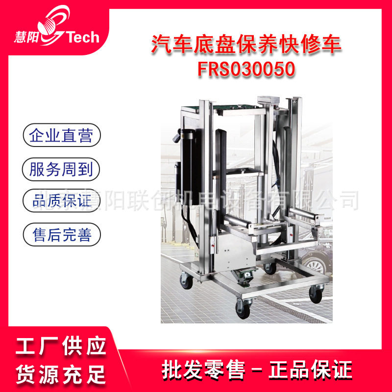 福瑞斯汽车快修工具底盘轮胎保养
