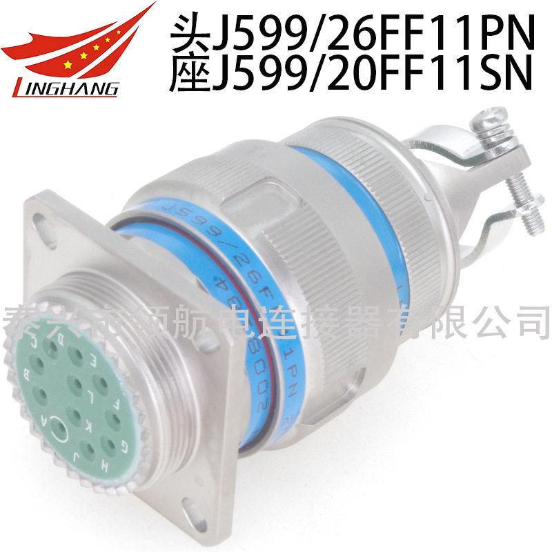 J599航空插头连接器多型号可选