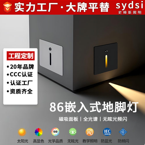 感应地脚灯嵌入式86型人体感应灯家用台阶楼道过道踏步LED小夜灯