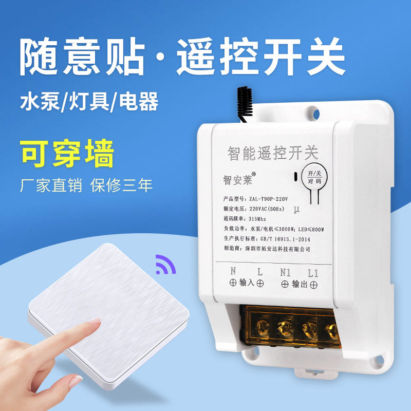 随意贴开关面板免布线开关随意贴86型遥控开关水泵电机家用220V