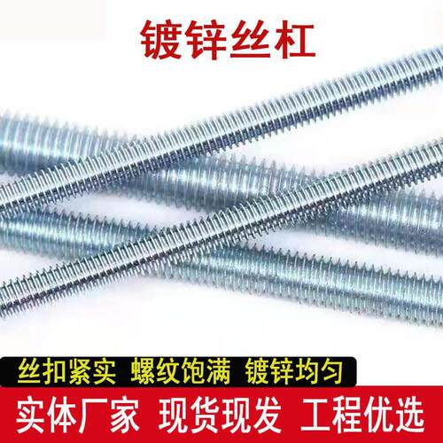 镀锌国标丝杠通丝吊筋全牙吊杆吊顶丝杠全螺纹牙条螺杆M6M8M10M12