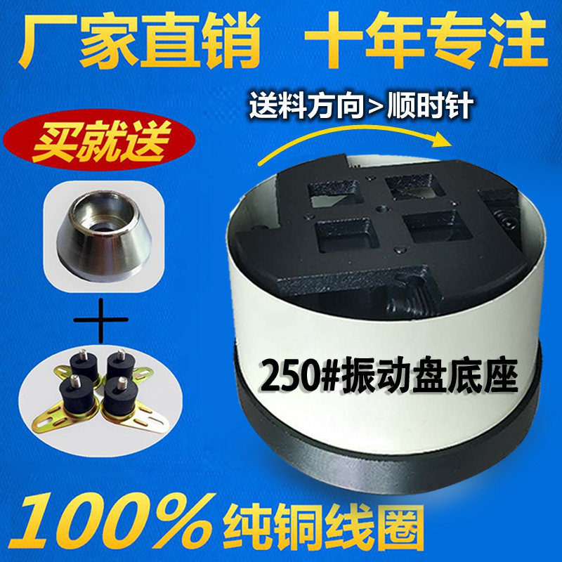 160振动盘底座配件200普通底座250/300震动盘底座厂家400/500底座