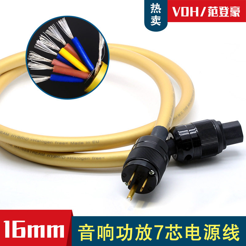 荷兰范登豪VDH镀银电源线