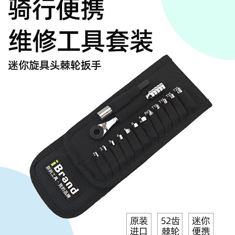 自行车骑行装备工具便携式迷你棘轮内六角扳手骑行光轴工具套装
