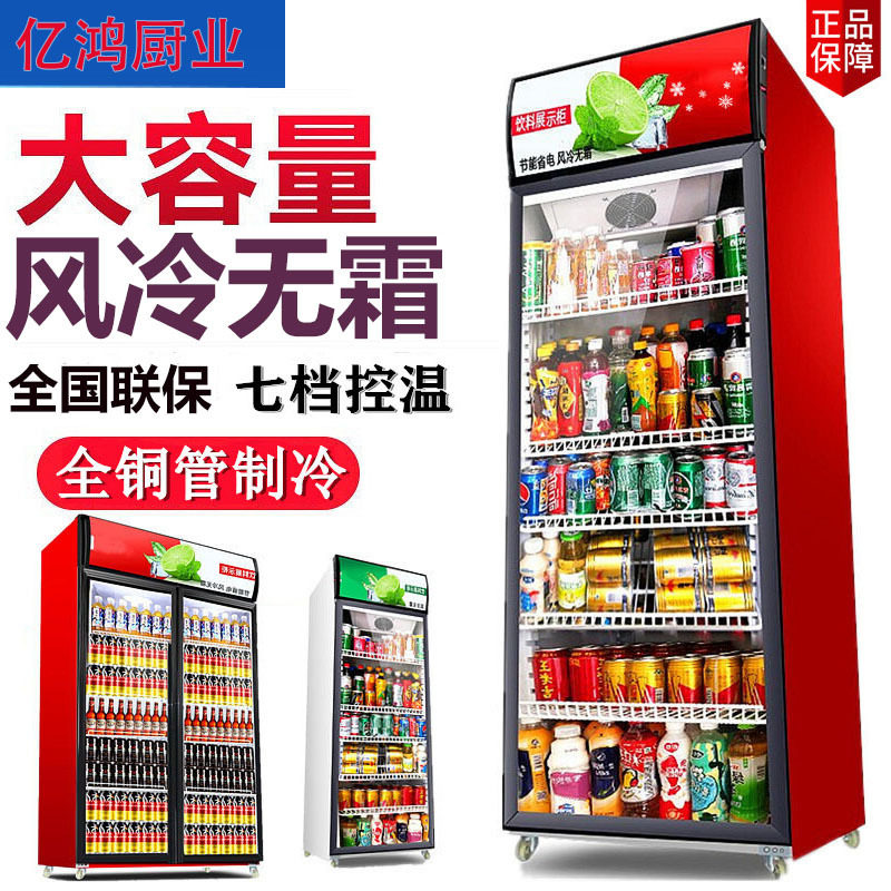 冷藏展示柜商用冰箱超市冰柜饮料啤酒柜单门三门双门立式柜大容量