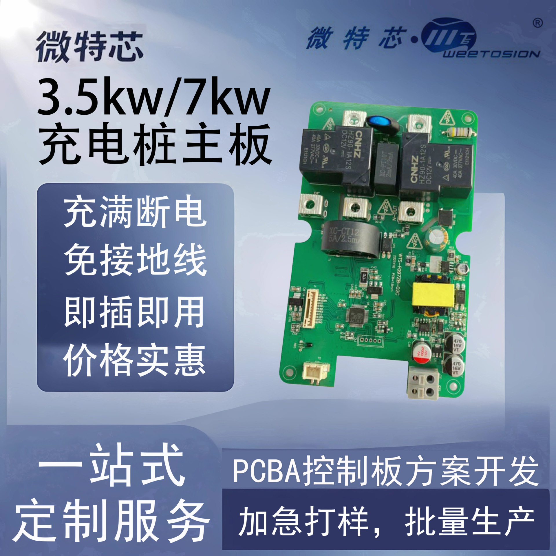新国标充电桩主板7kW/3.5kW自停图片