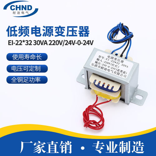 全铜足功率EI-22*32 30VA 220V/24V-0-24V电压低频电源变压器