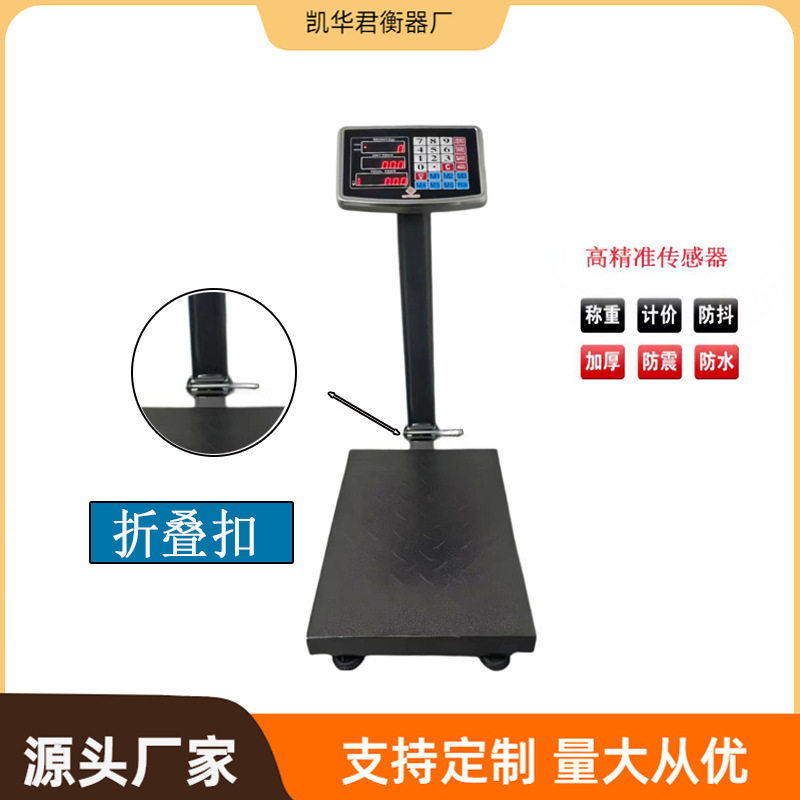 高精度折叠电子台秤100-300kg