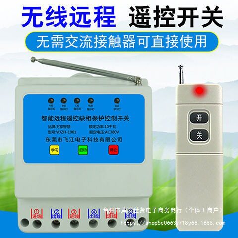 水泵电机无线遥控开关大功率