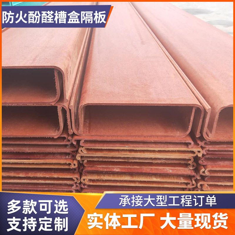 阻燃有机酚醛树脂桥架防火槽盒