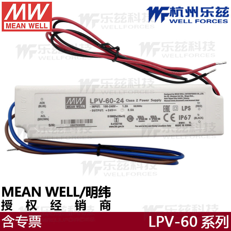 明纬开关电源LPV-60-12V5A防