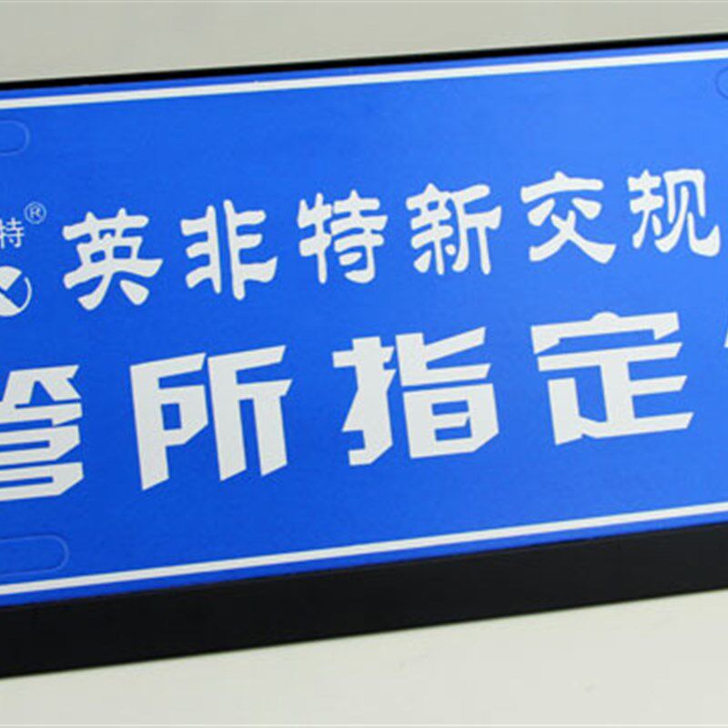 厂家直供蓝牌窄无边车号牌照架框适合蓝牌新交规牌照框托锌铝合金