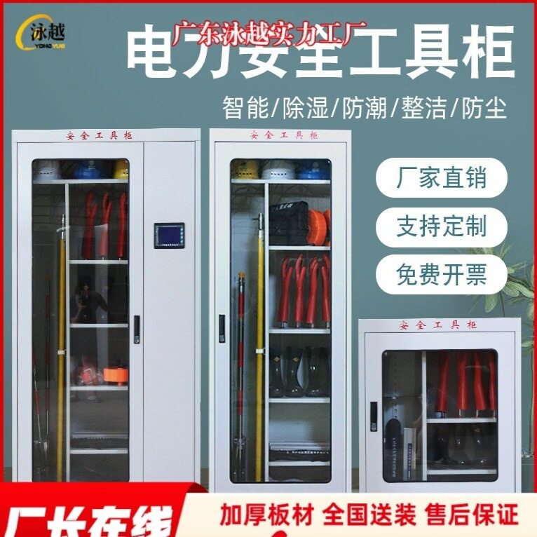 电力工具柜配电室器具柜恒温智能除湿柜电工绝缘工具柜防潮