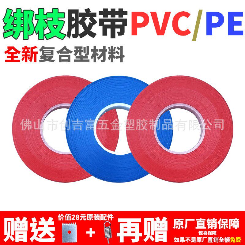 厂家PVC50米整箱加长加厚葡萄绑枝机专用胶带钉子绑带