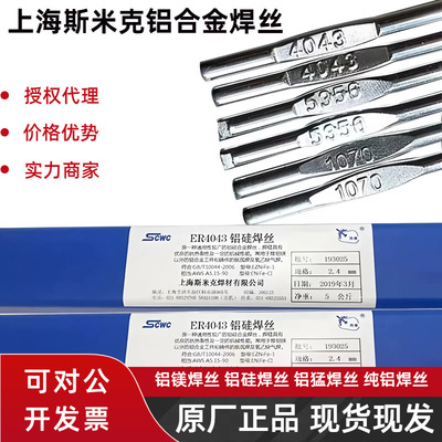斯米克飞机牌ER4043ER4047铝硅ER5356ER5183铝镁S301纯铝氩弧焊丝