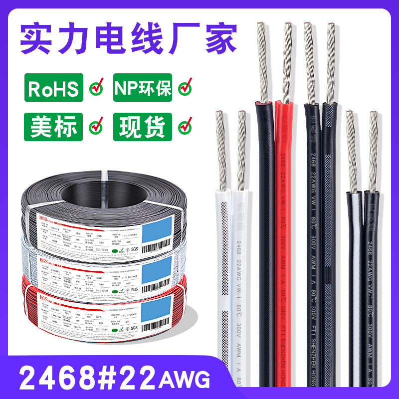 批发22AWG红黑双并衣柜灯条线