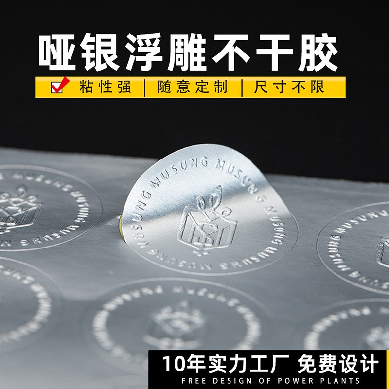 金色不干胶贴纸定烫金logo信封哑银凹凸标签设计亚金属拉丝请柬金