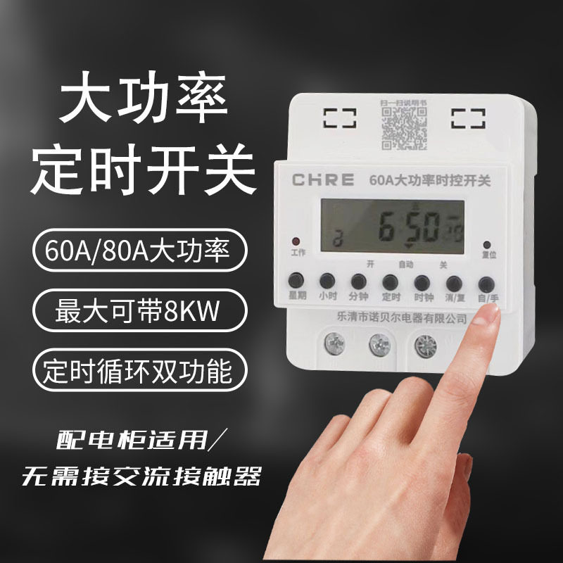大功率定时器60A/80A定时开关可带8000W时控开关220V时间控制器