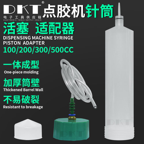 500CC点胶针筒工业点胶筒滴胶针筒转接头针筒速配器活塞塑料针筒