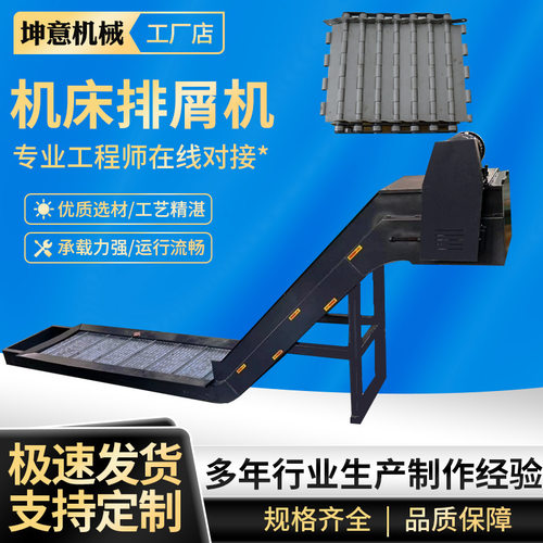 机床链板式排屑机 铜铝铁废料链板式输送线厂家生产链板式排屑器