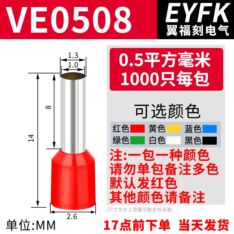 VE管型冷压端子0508针形预绝缘压线鼻欧式接线端子插针接头