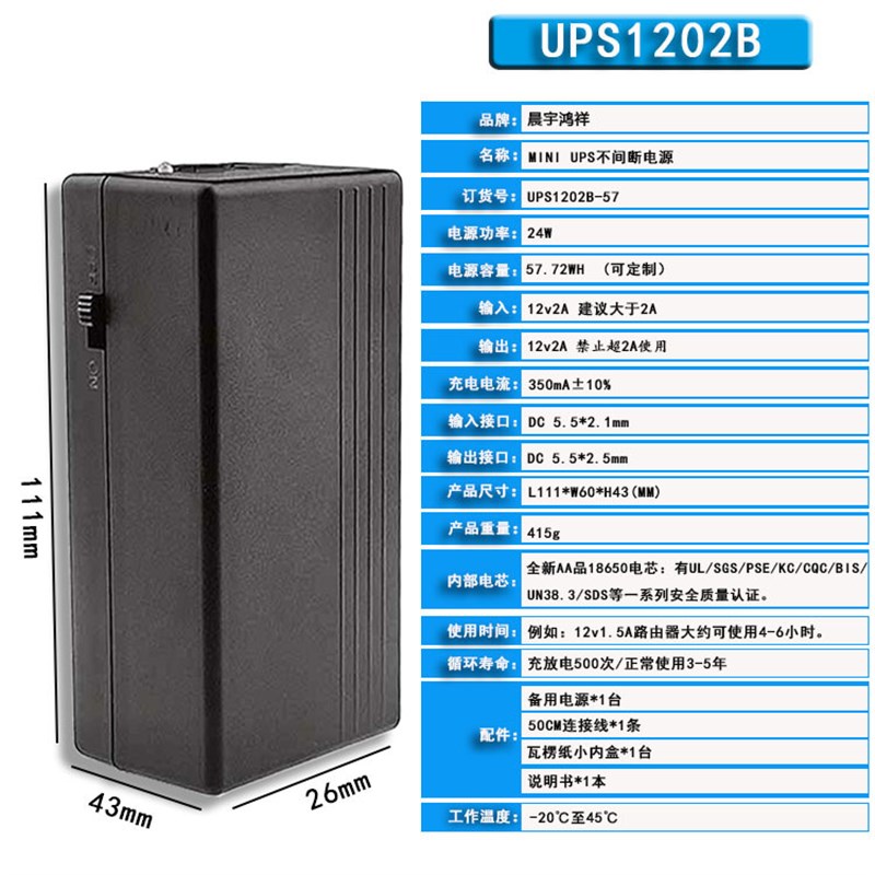 路由器UPS不间断电源12v2a mini ups不断电可续航备用电源57.72WH