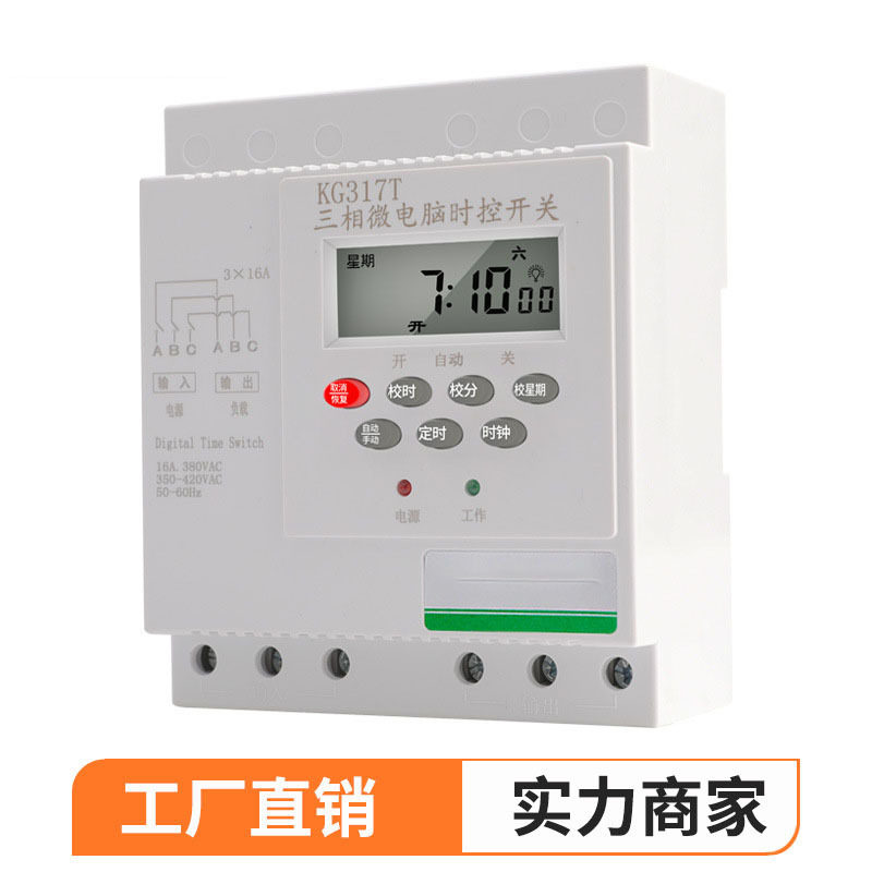 KG317T微电脑时控开关380v水泵智能定时器三相电机时间自动控制器