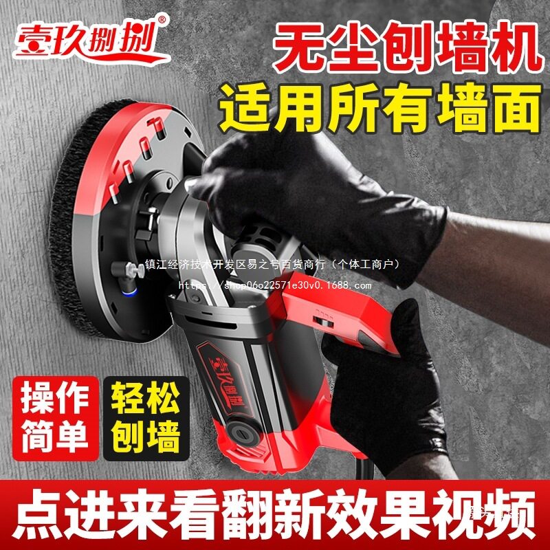 刨墙机铲墙皮神器磨墙粗刨机无死角无尘腻子混凝土水泥地面打铁名