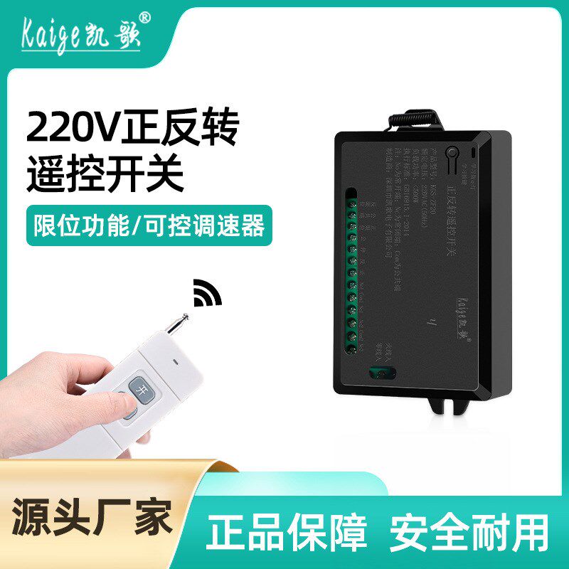 220V电机正反转遥控倒顺开关500瓦电葫芦卷帘机无线遥控控制器