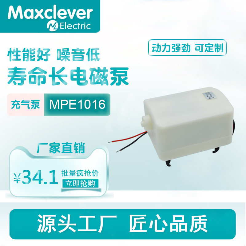 3-5L/MIN静音耐用电磁泵