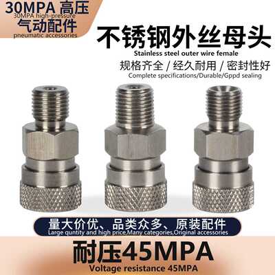 8MM快接母头不锈钢材质 快速充气接头G1/8BSP1/8NPT1/8外螺纹接头