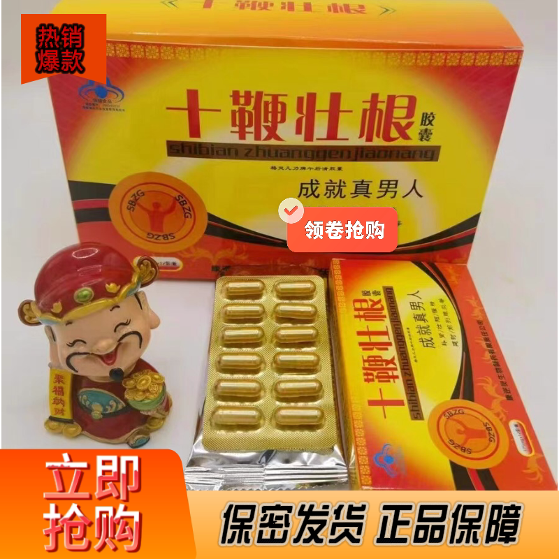 正品老款十鞭壮根胶囊一盒12粒男士加强版中老年专用滋补浓缩