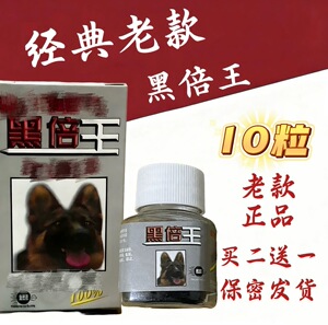 现货老款德国黑倍王10粒原装正品玛卡浓缩片黑片贝王买二送一