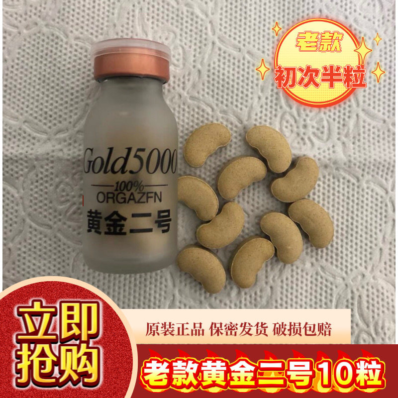 原装正品老款美国辉腾黄金二号10粒男士加强版v8速用