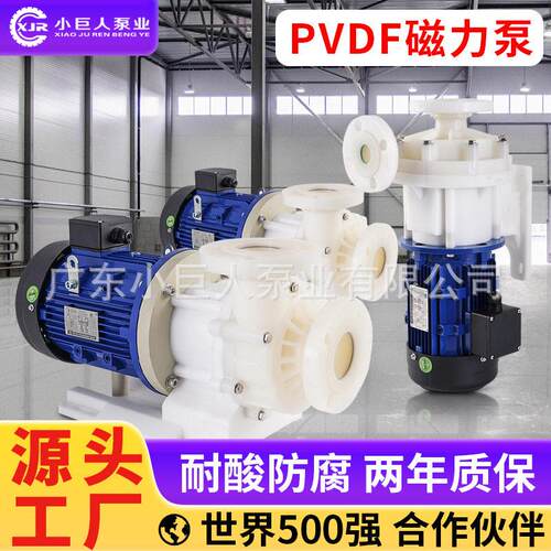 厂家 磁力泵耐酸磁力驱动工业液体输送氟塑料PVDF1HP驱动泵