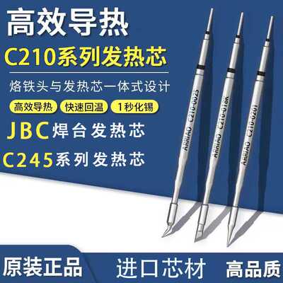 ARRIAO 电焊台c210烙铁头芯国产头通用JBC刀头发热芯直弯尖头