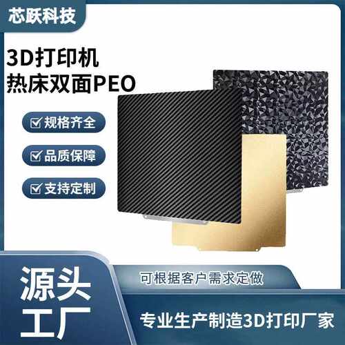 3d打印机配件热床双面纹理金色贴膜打印磁座3dpei板磁吸可拆卸
