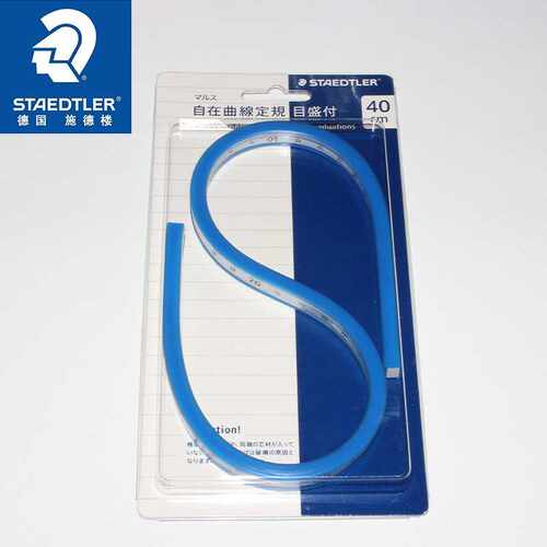 德国Staedtler施德楼971 65带刻度曲线尺任意角度弧线软尺蛇形尺