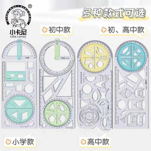 小卡尼初中活动角的认识可旋转数学小学生多功能几何绘图尺量角器