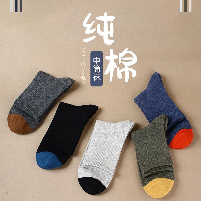 真维斯Z袜子男款纯棉透气中筒袜
