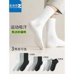 真维斯纯棉透气吸汗中筒袜四季款