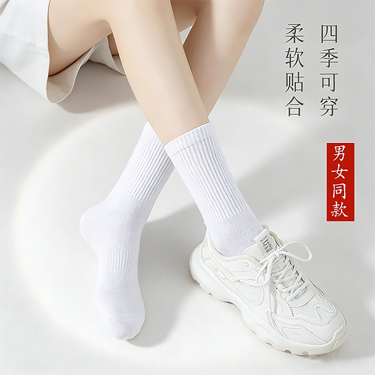 真维斯Z袜子男女款防臭中筒袜