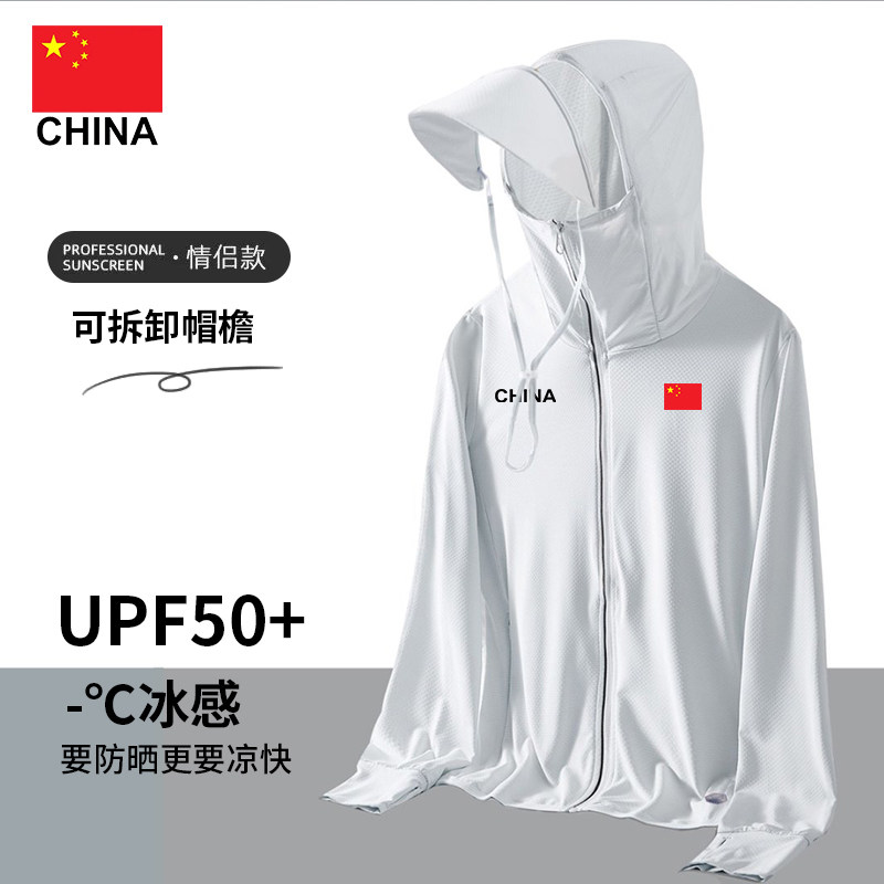 国家队男冰丝UPF50+轻薄防晒衣